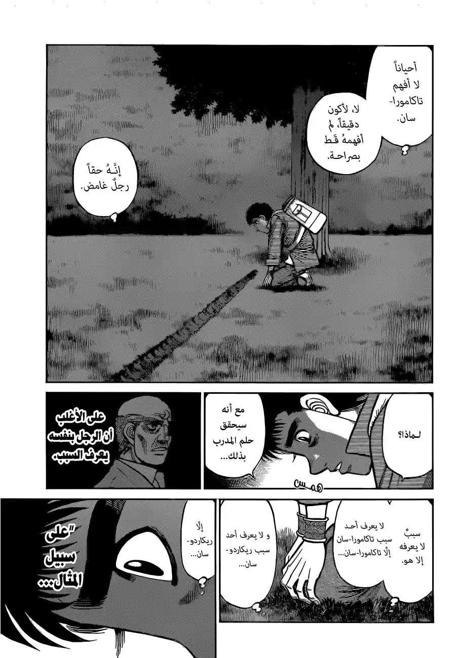 Hajime no Ippo 1320 - أسباب تاكامورا página 11