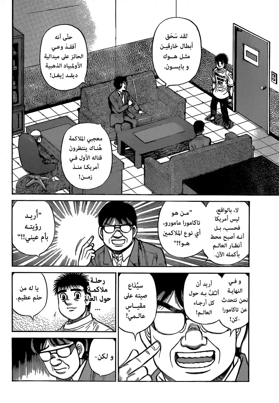 Hajime no Ippo 1320 - أسباب تاكامورا página 2