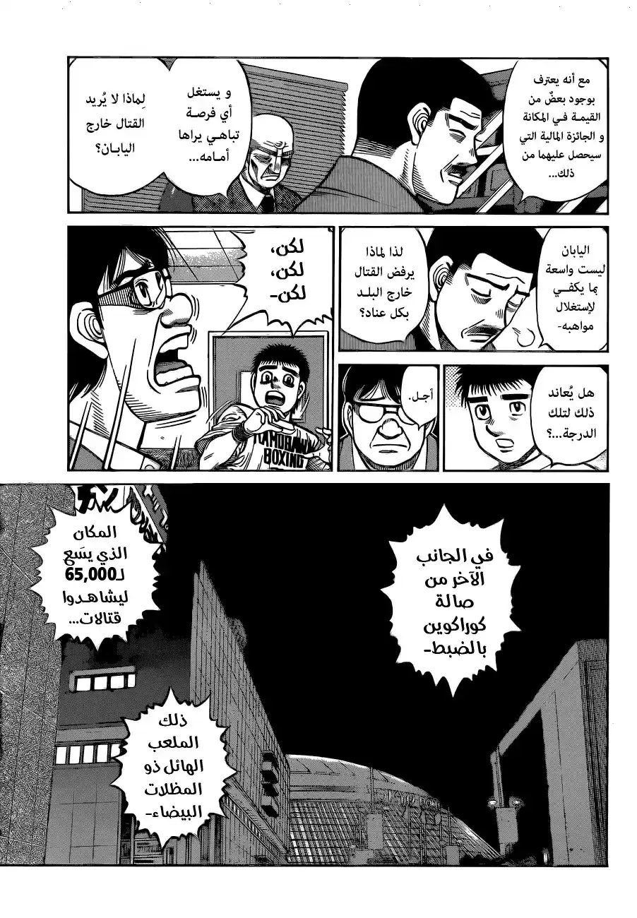 Hajime no Ippo 1320 - أسباب تاكامورا página 3