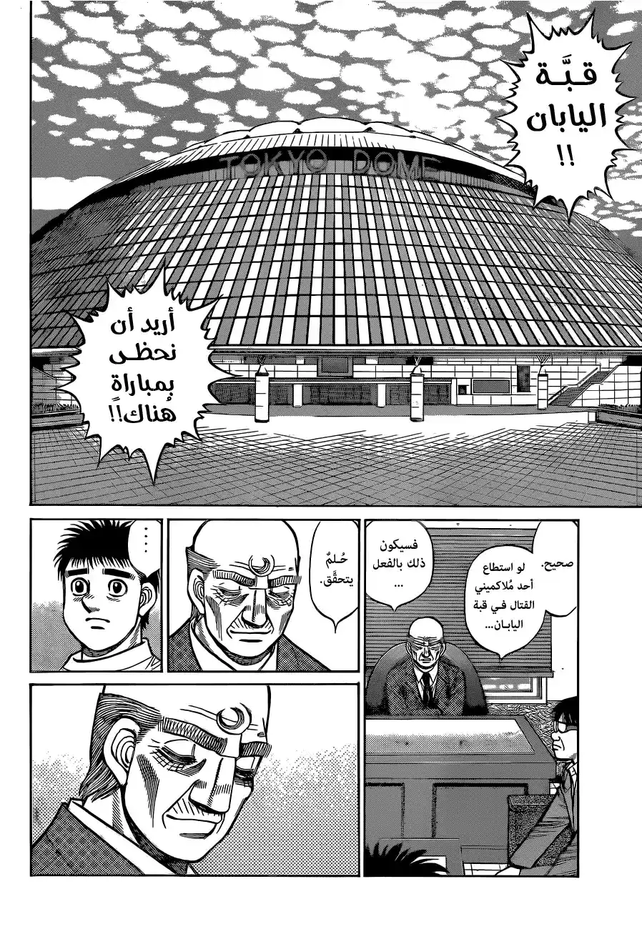 Hajime no Ippo 1320 - أسباب تاكامورا página 4