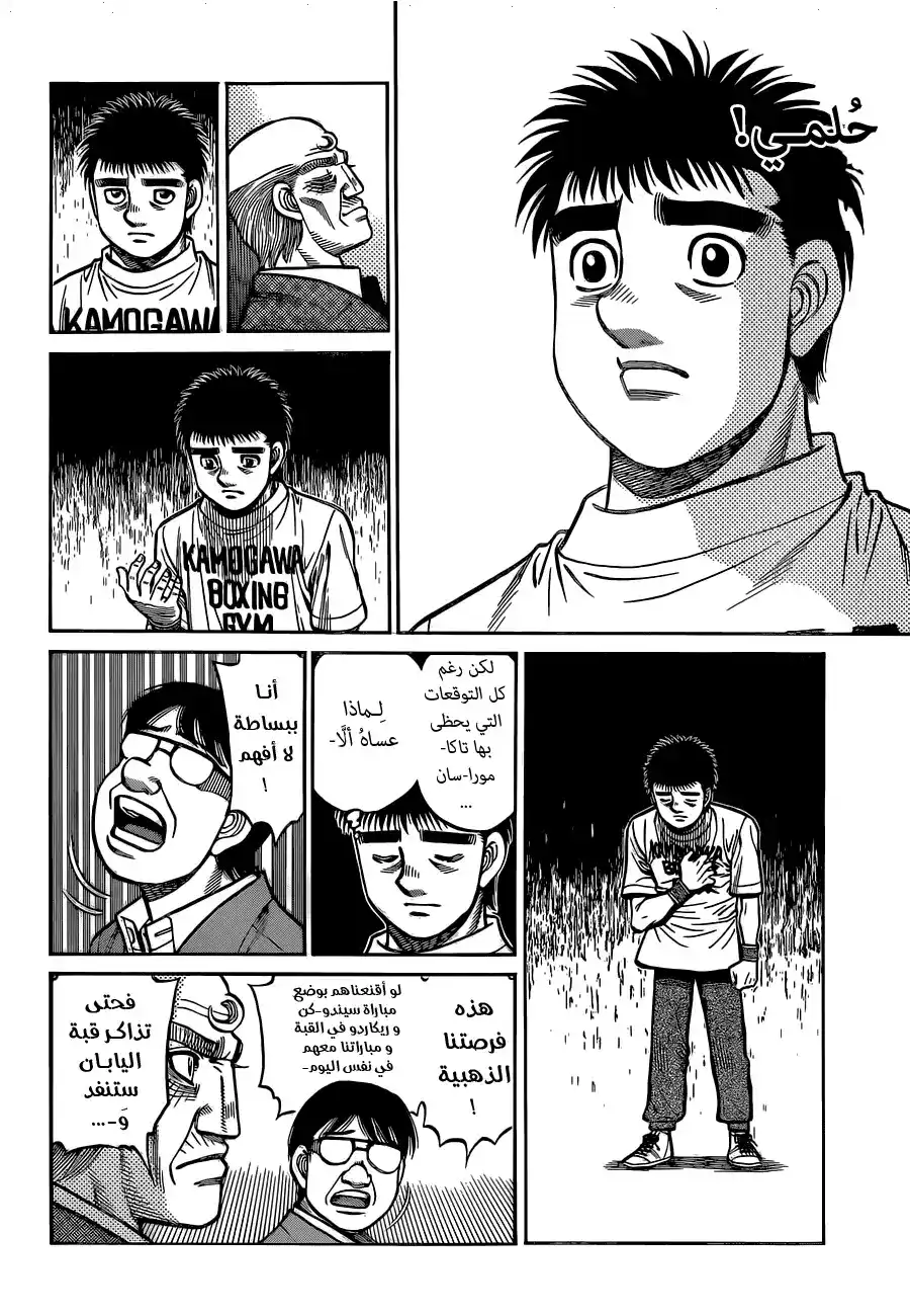 Hajime no Ippo 1320 - أسباب تاكامورا página 6