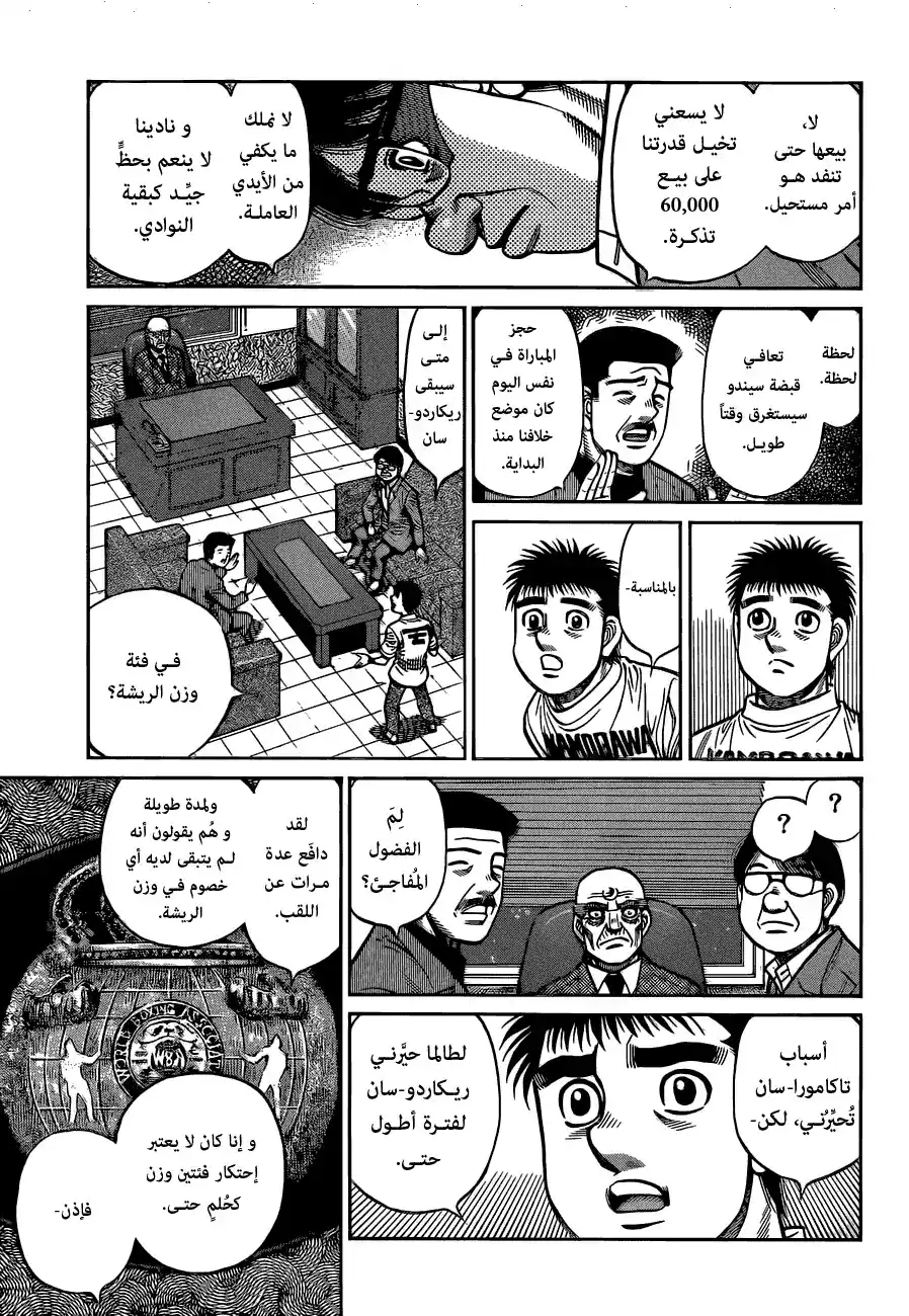 Hajime no Ippo 1320 - أسباب تاكامورا página 7