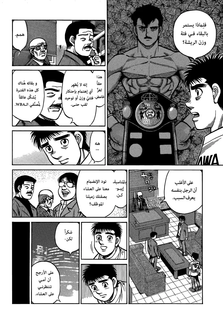 Hajime no Ippo 1320 - أسباب تاكامورا página 8