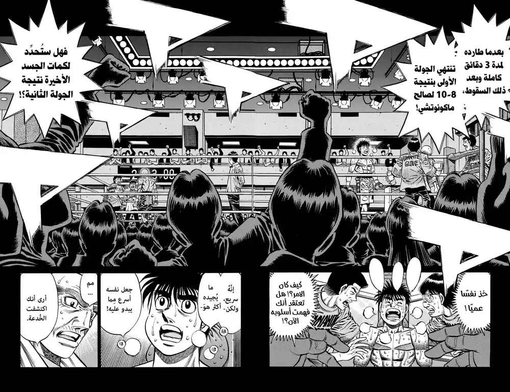 Hajime no Ippo 774 - القوة الحقيقية للساحر página 2