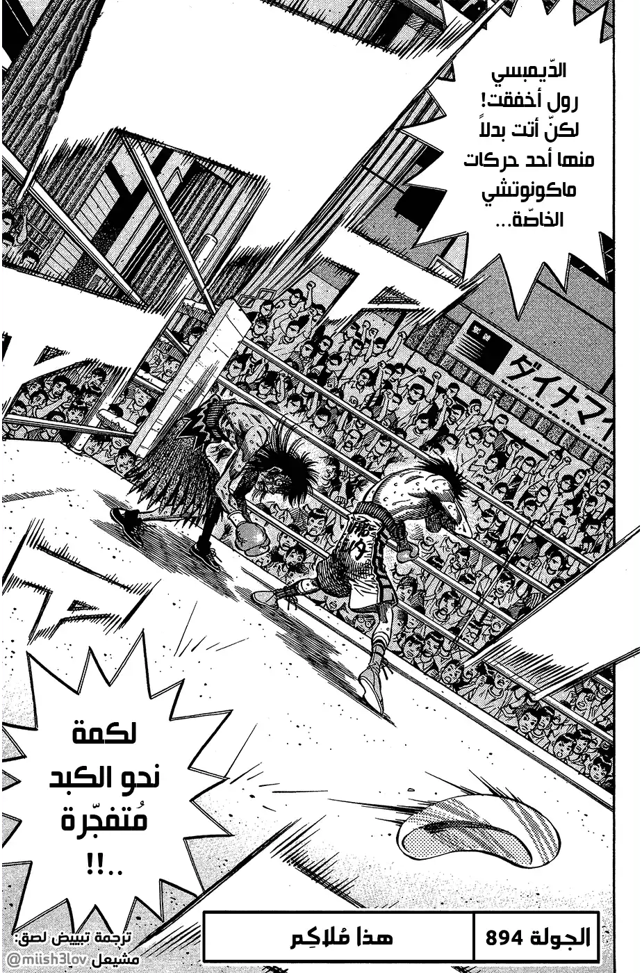 Hajime no Ippo 894 - هذا مُلاكم página 1