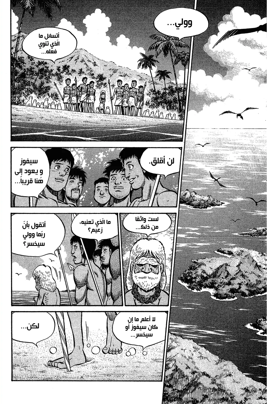 Hajime no Ippo 894 - هذا مُلاكم página 10