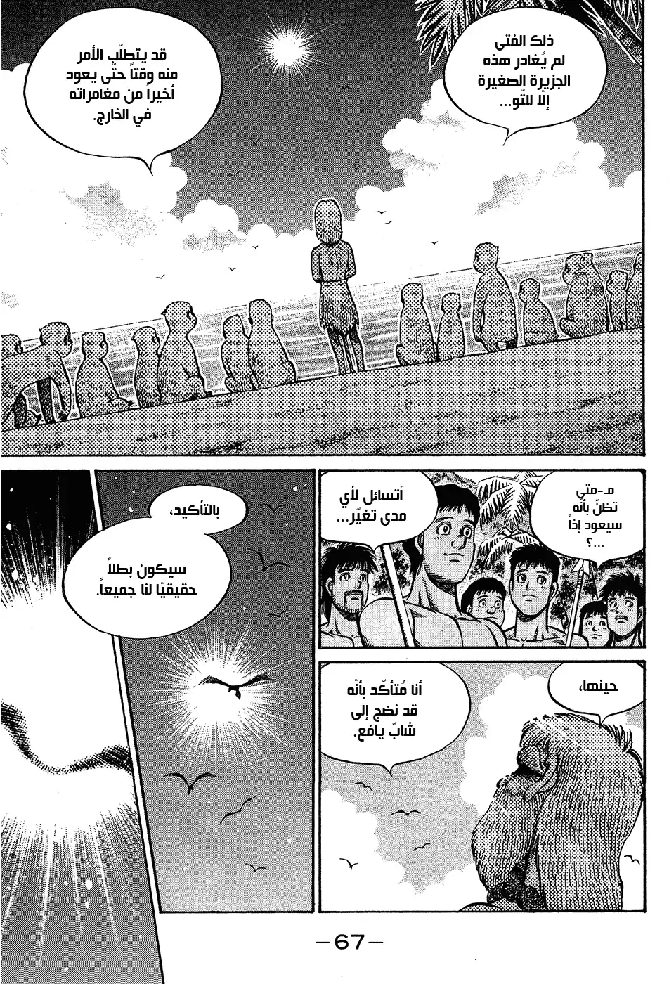 Hajime no Ippo 894 - هذا مُلاكم página 11