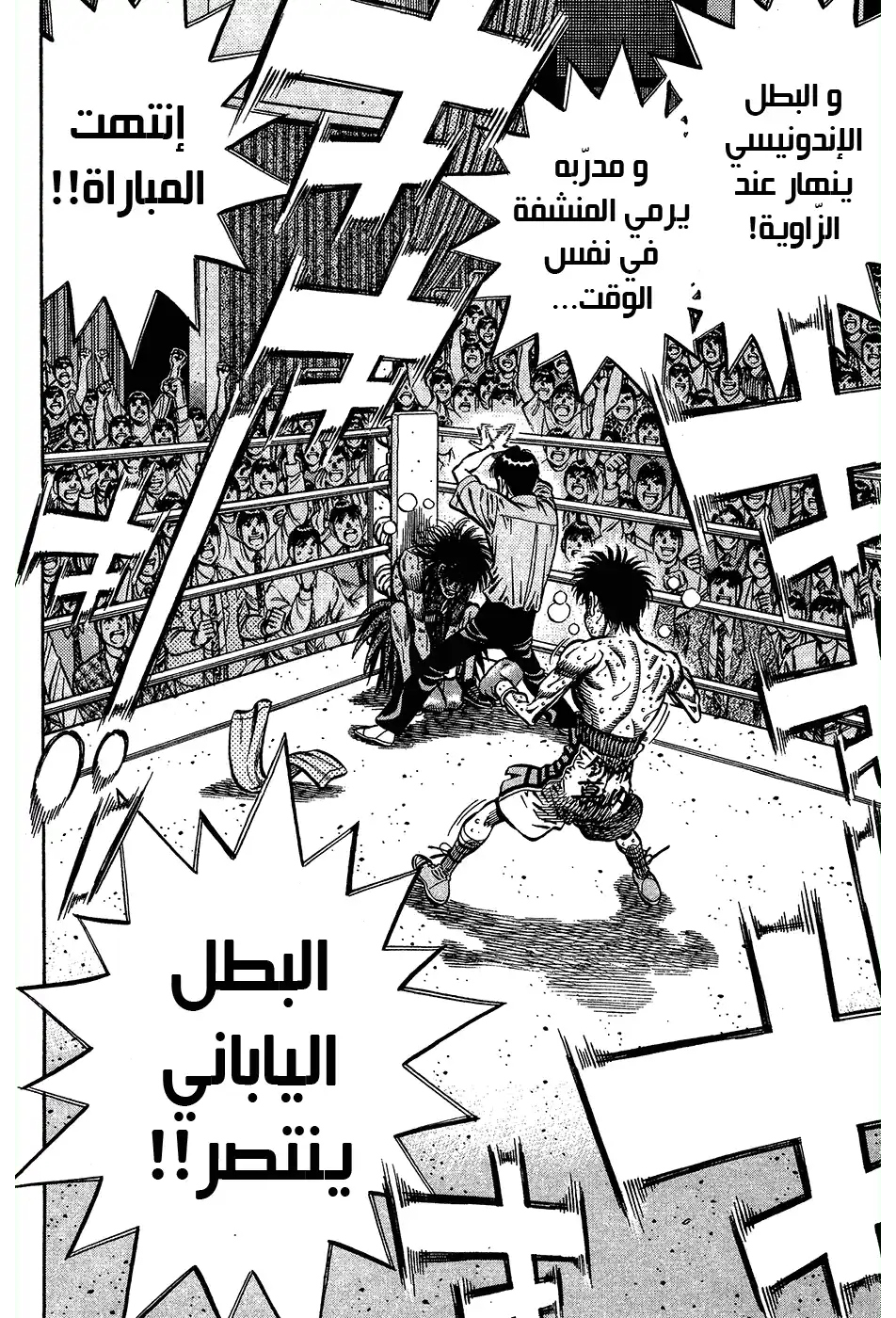 Hajime no Ippo 894 - هذا مُلاكم página 14