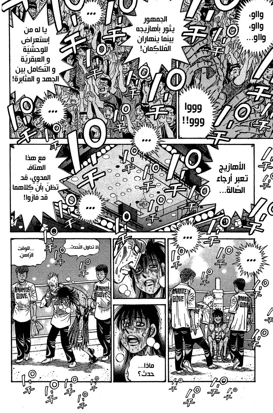 Hajime no Ippo 894 - هذا مُلاكم página 16