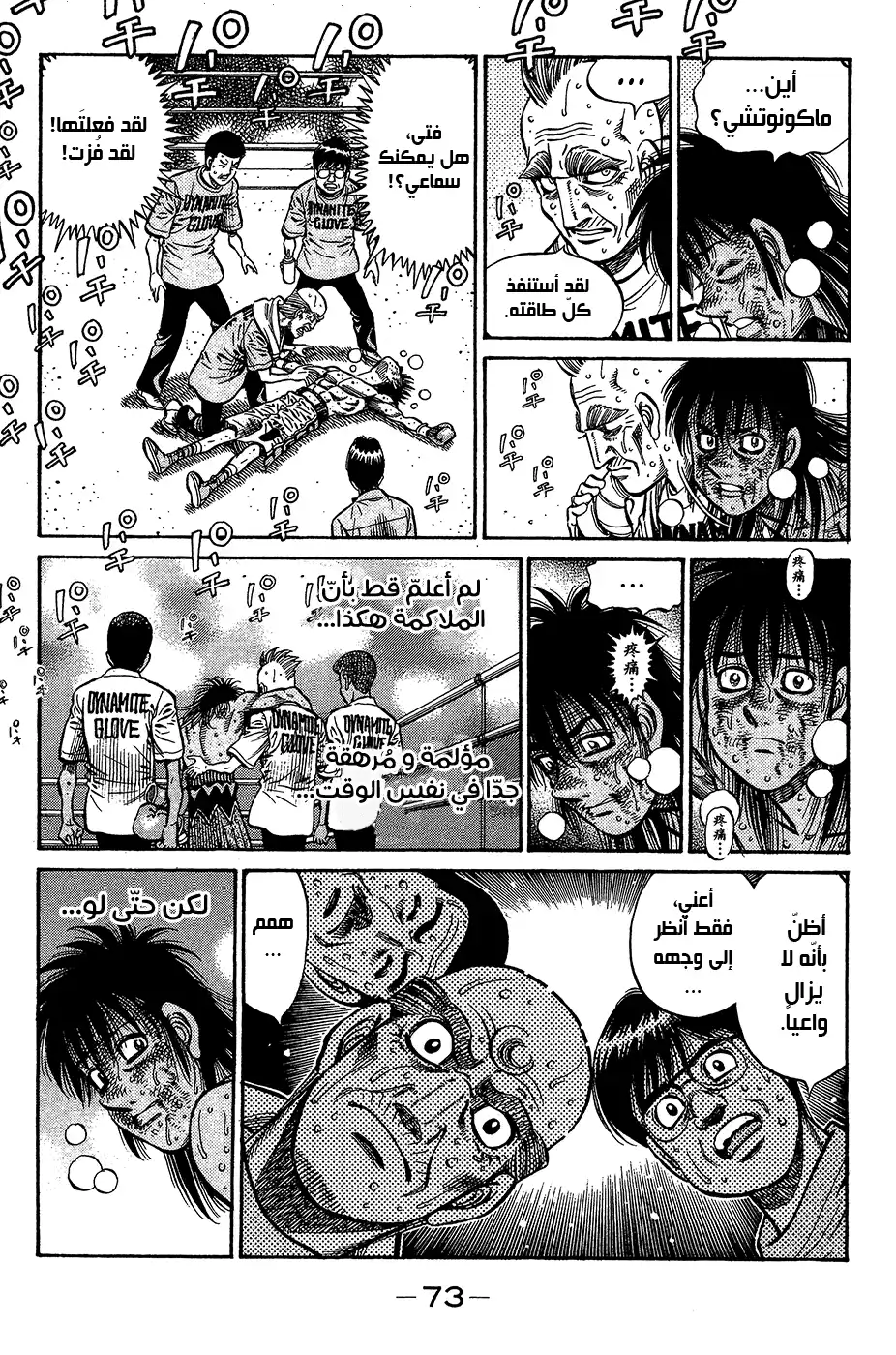 Hajime no Ippo 894 - هذا مُلاكم página 17