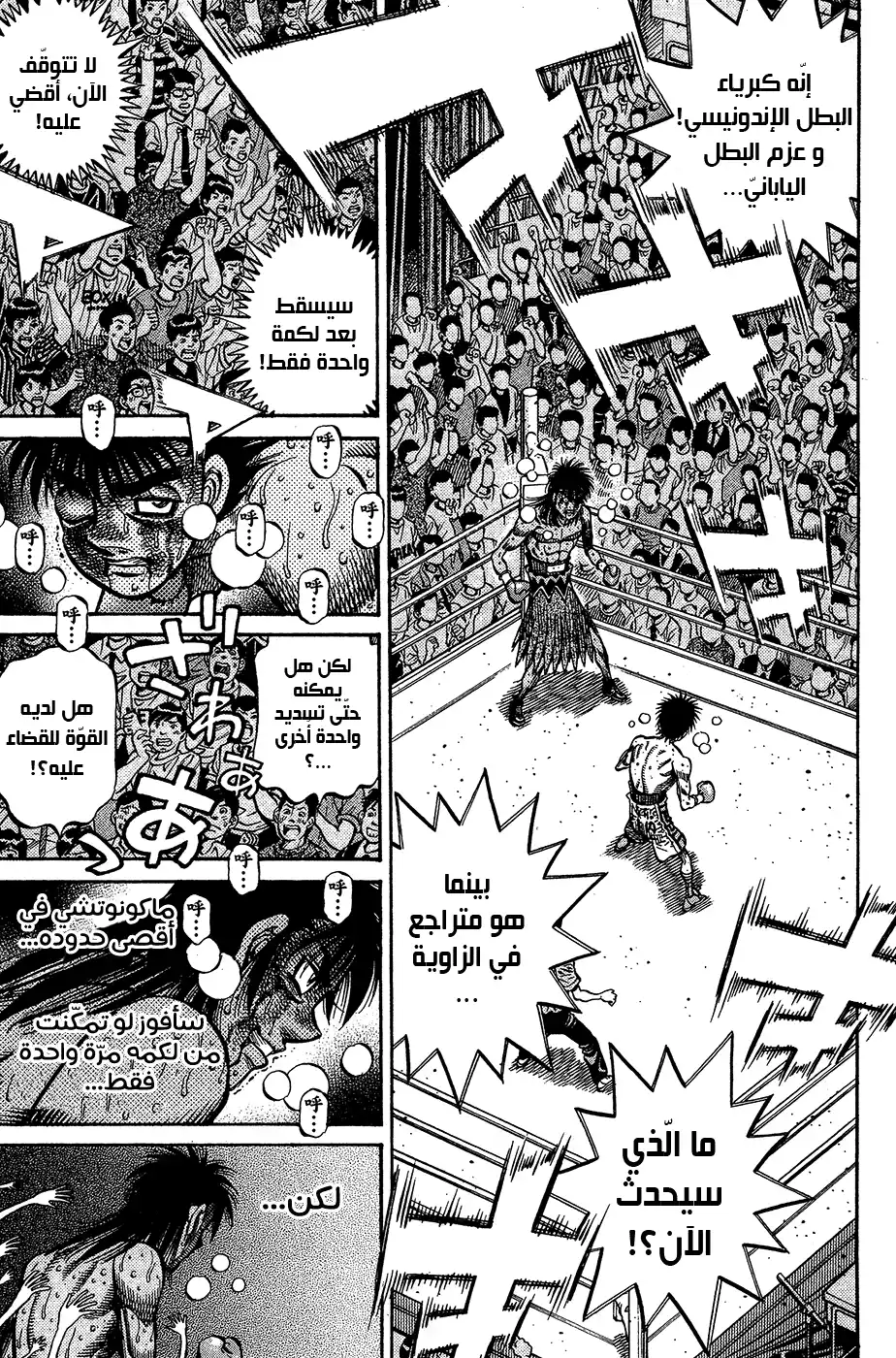 Hajime no Ippo 894 - هذا مُلاكم página 3