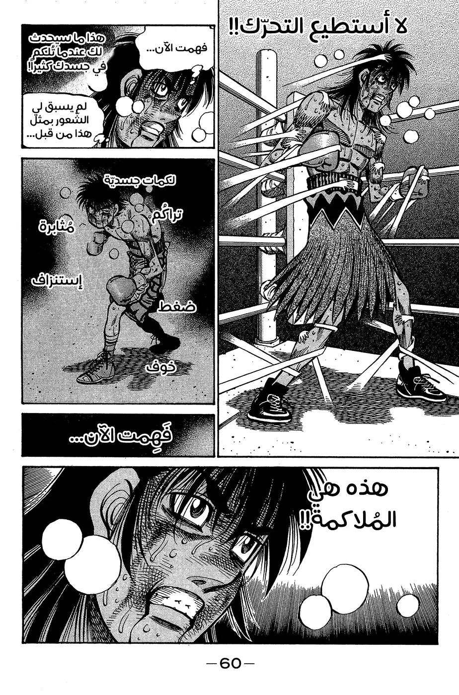 Hajime no Ippo 894 - هذا مُلاكم página 4