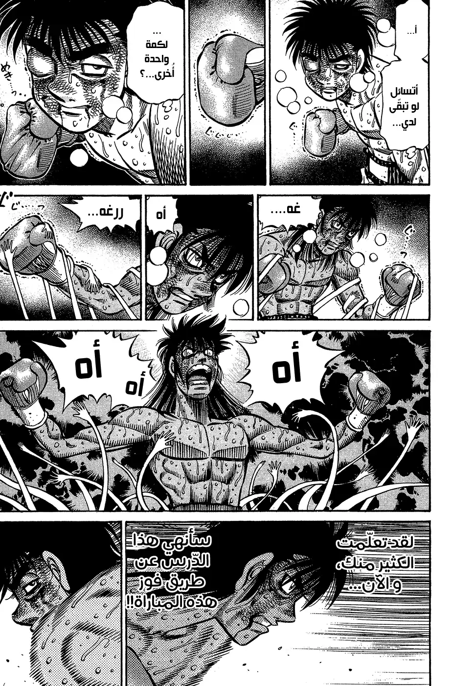 Hajime no Ippo 894 - هذا مُلاكم página 5