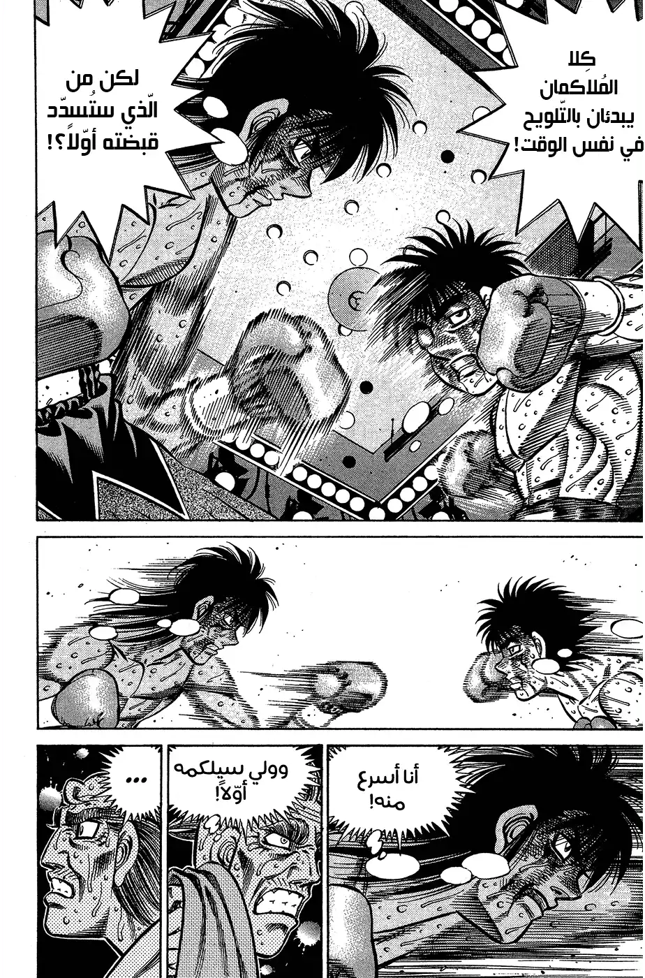 Hajime no Ippo 894 - هذا مُلاكم página 6