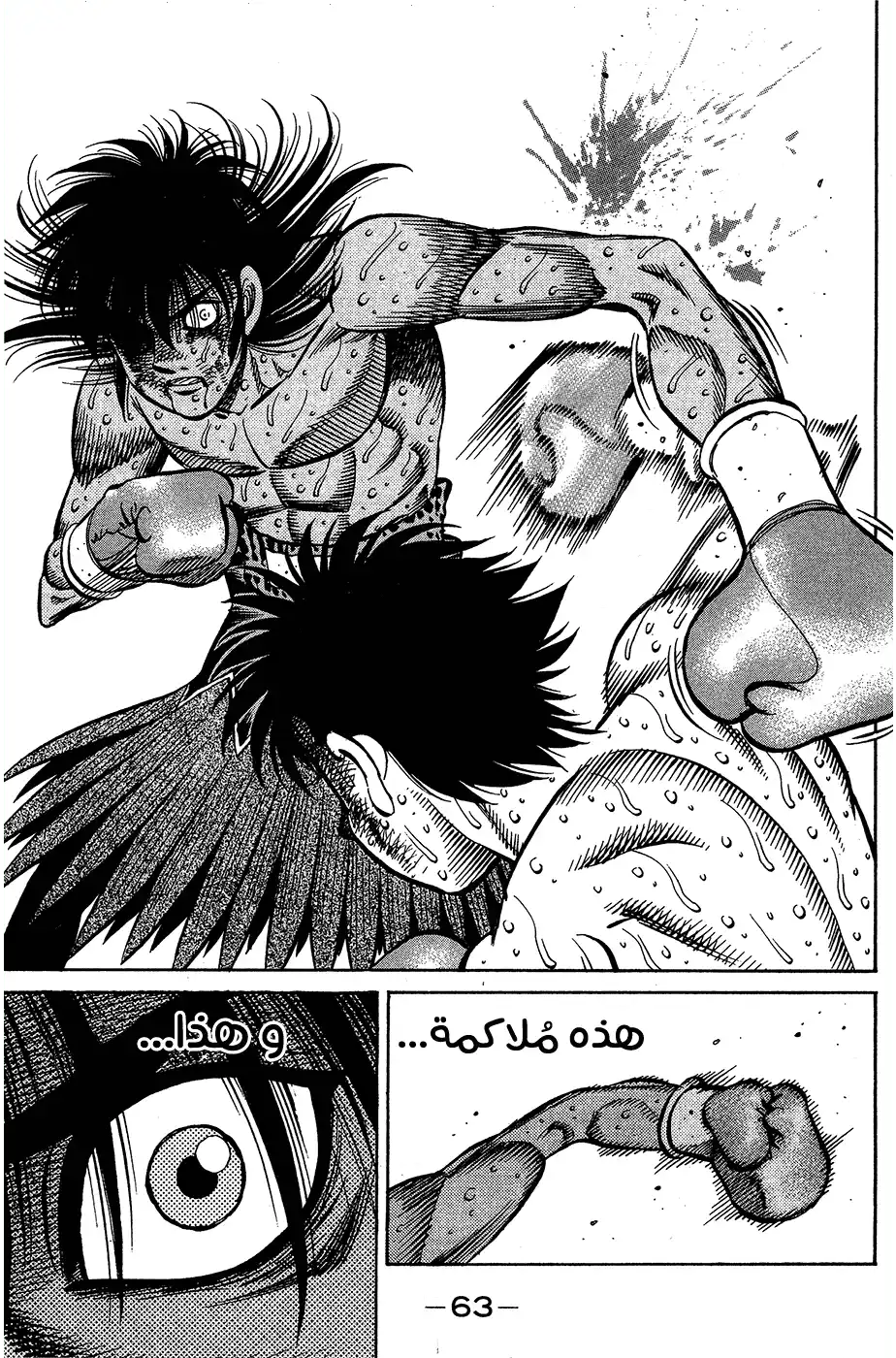 Hajime no Ippo 894 - هذا مُلاكم página 7