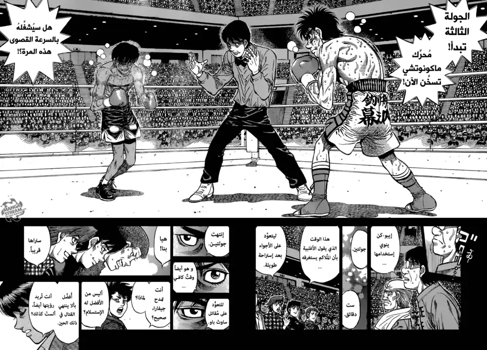 Hajime no Ippo 1191 - إعـلان! página 10