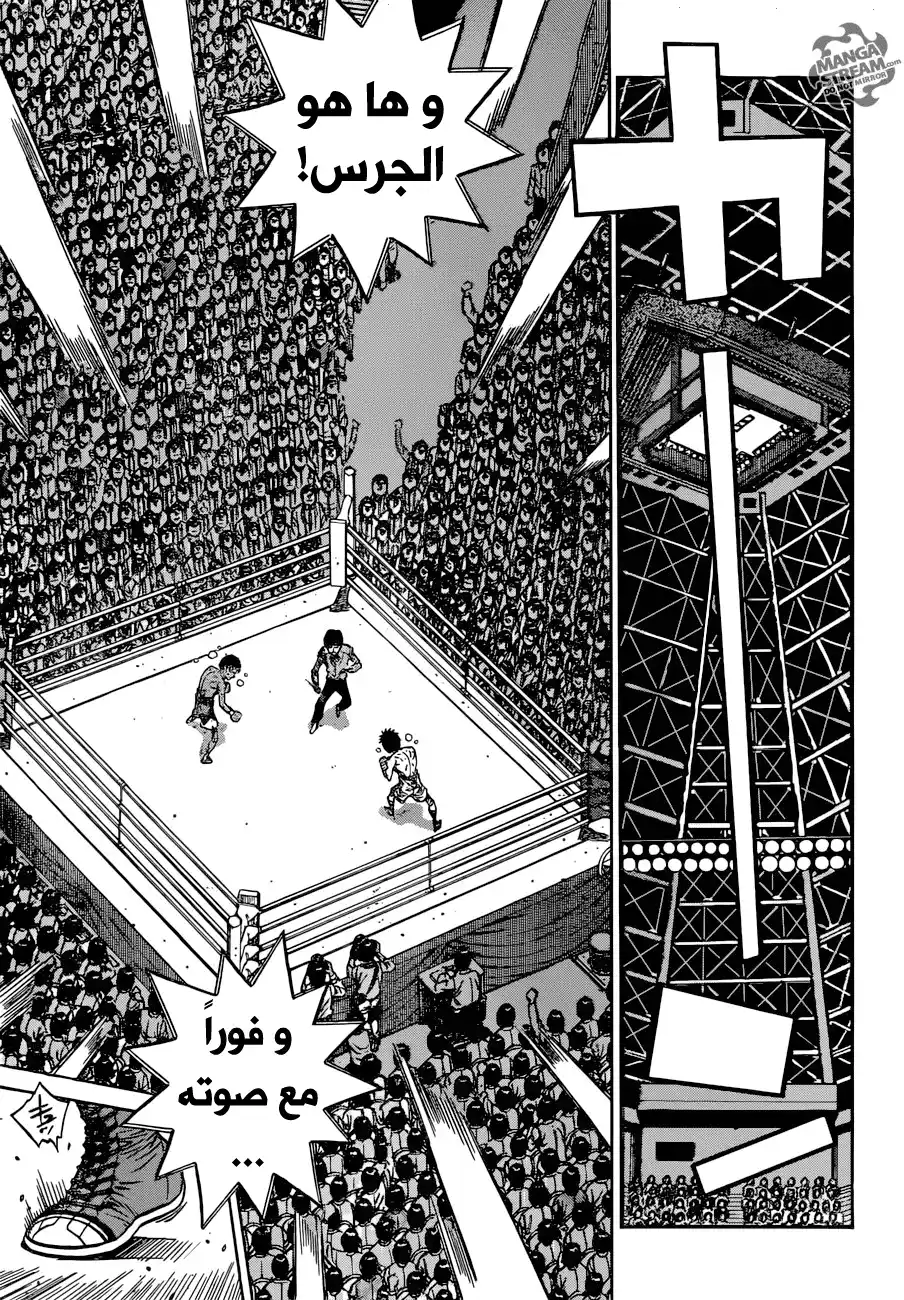 Hajime no Ippo 1191 - إعـلان! página 12