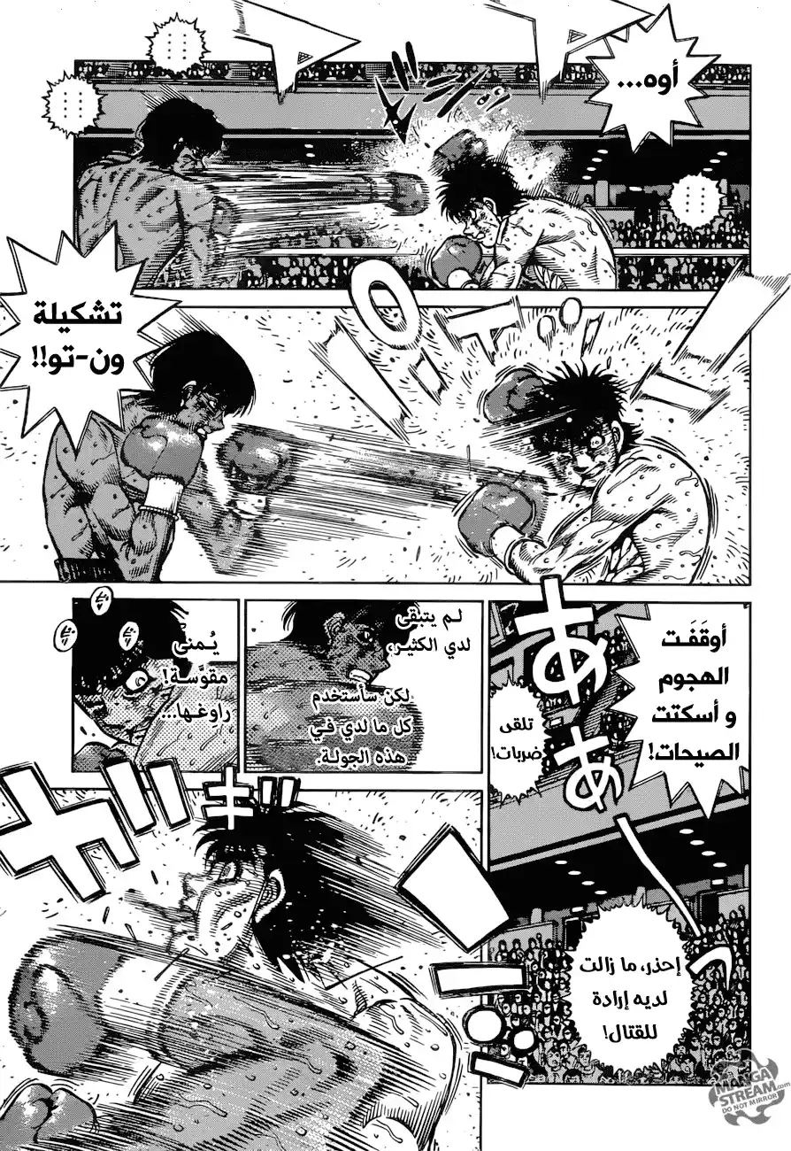 Hajime no Ippo 1191 - إعـلان! página 14