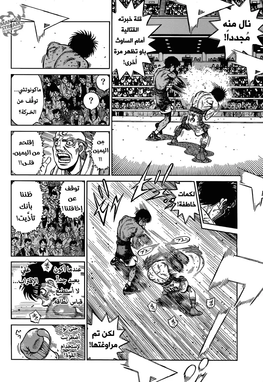 Hajime no Ippo 1191 - إعـلان! página 15