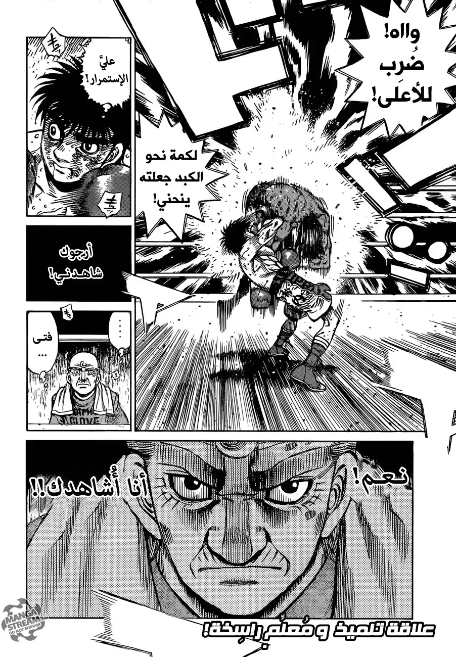 Hajime no Ippo 1191 - إعـلان! página 17