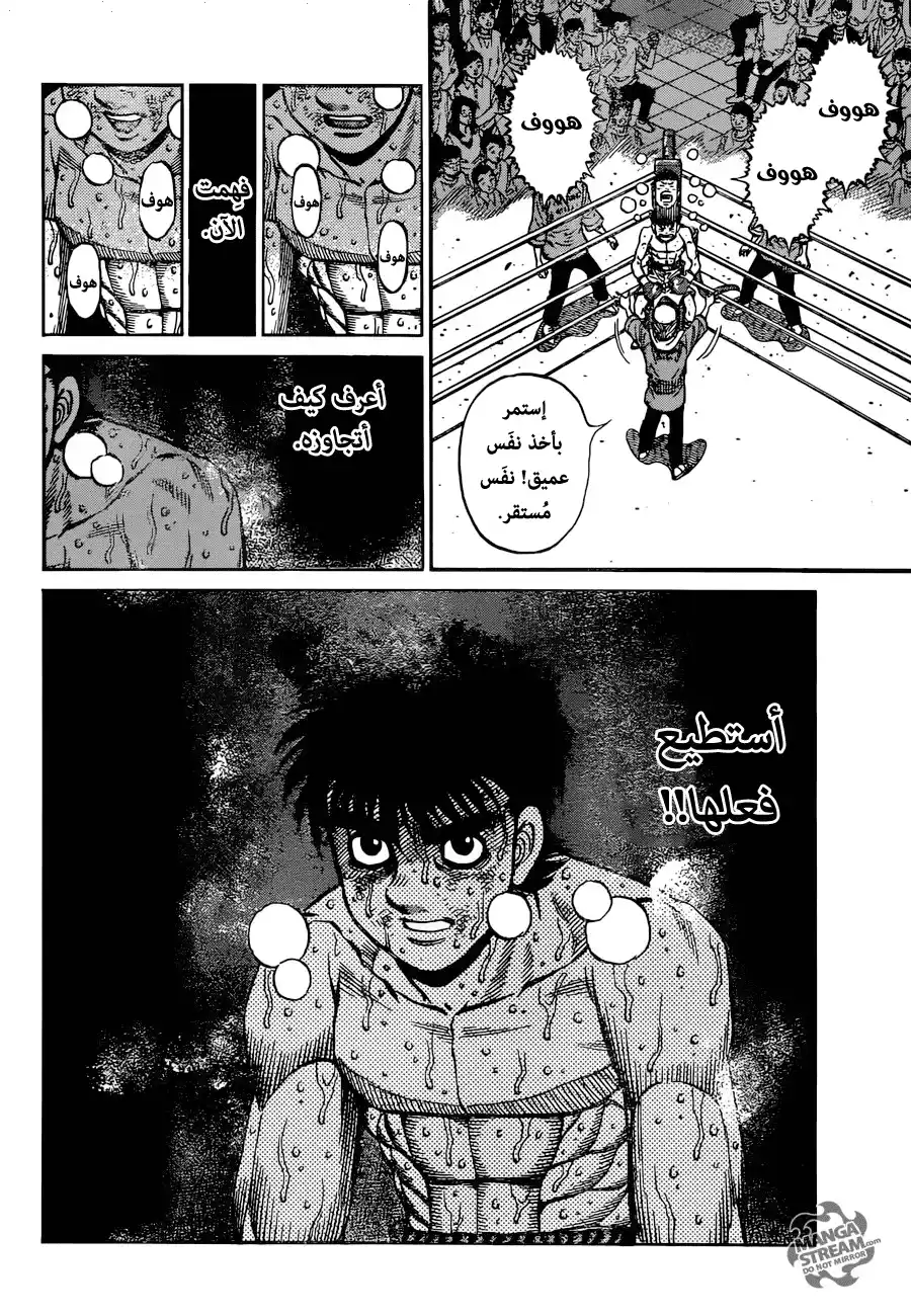 Hajime no Ippo 1191 - إعـلان! página 4