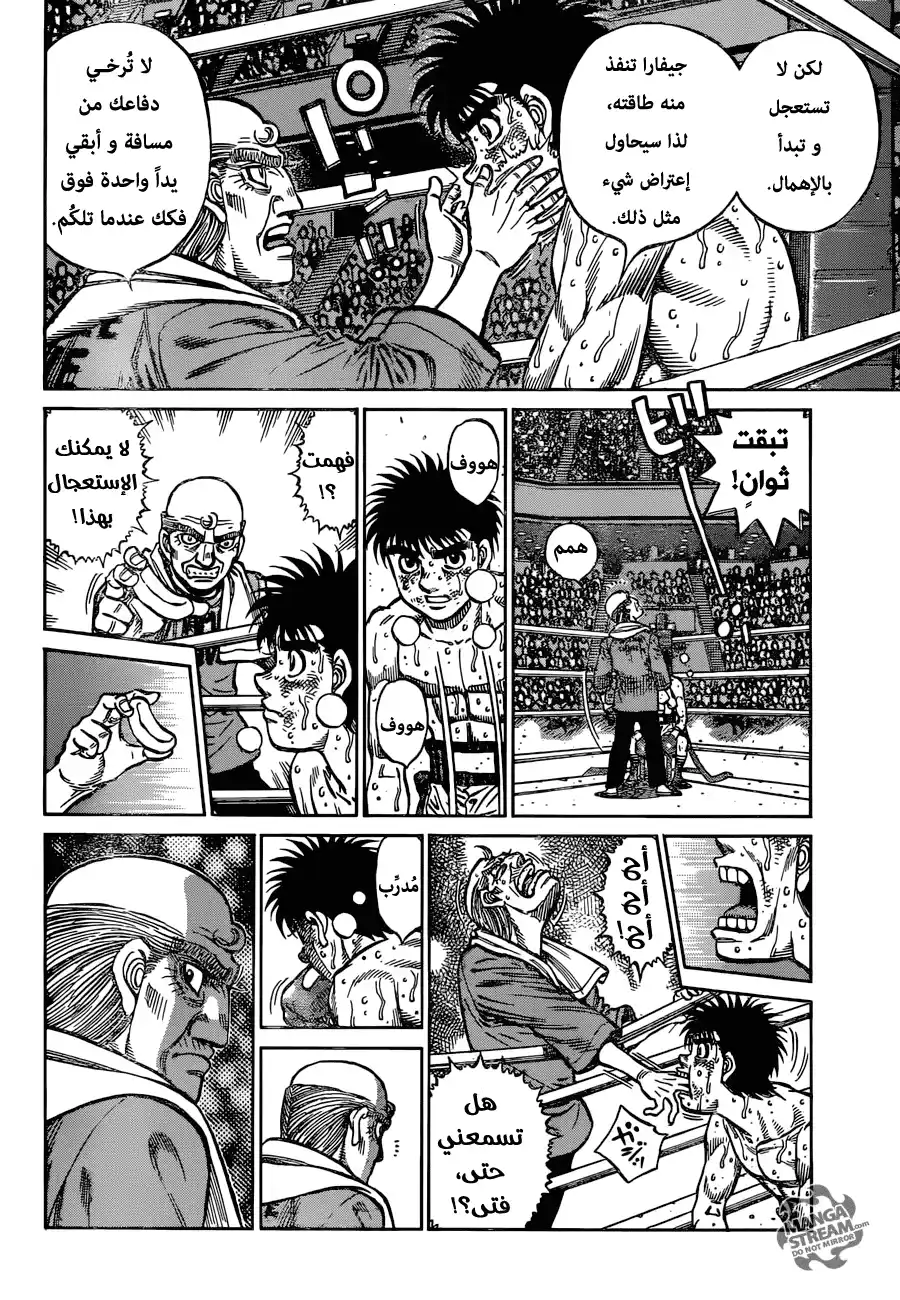 Hajime no Ippo 1191 - إعـلان! página 6