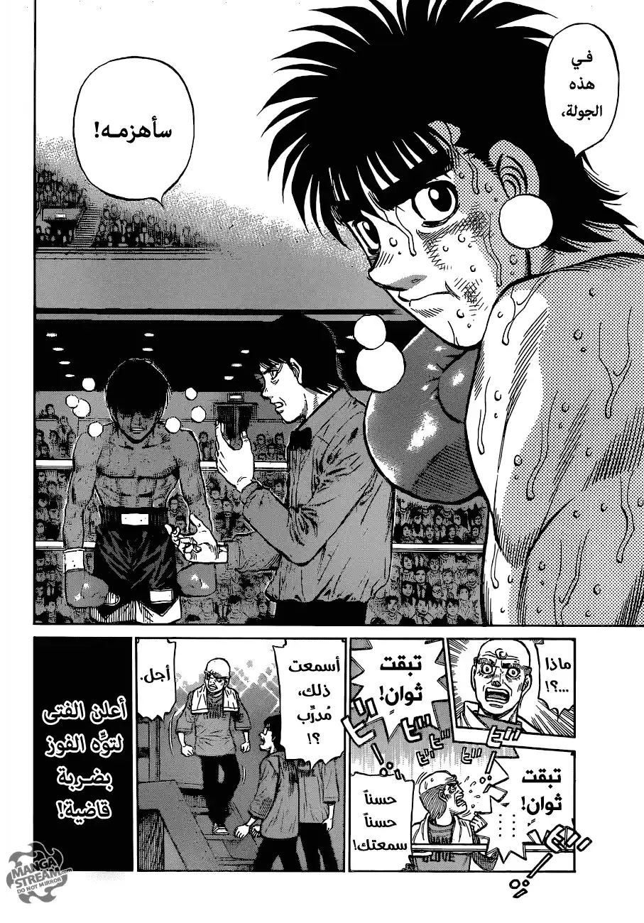 Hajime no Ippo 1191 - إعـلان! página 8