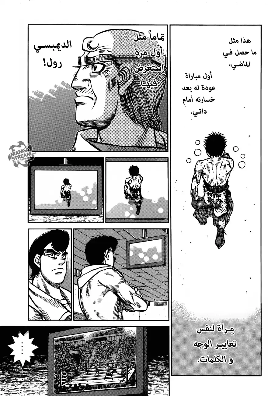 Hajime no Ippo 1191 - إعـلان! página 9