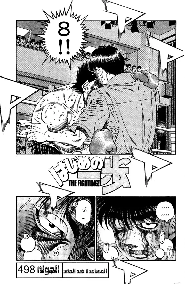 Hajime no Ippo 498 - مساعدة ضد الحقد página 2