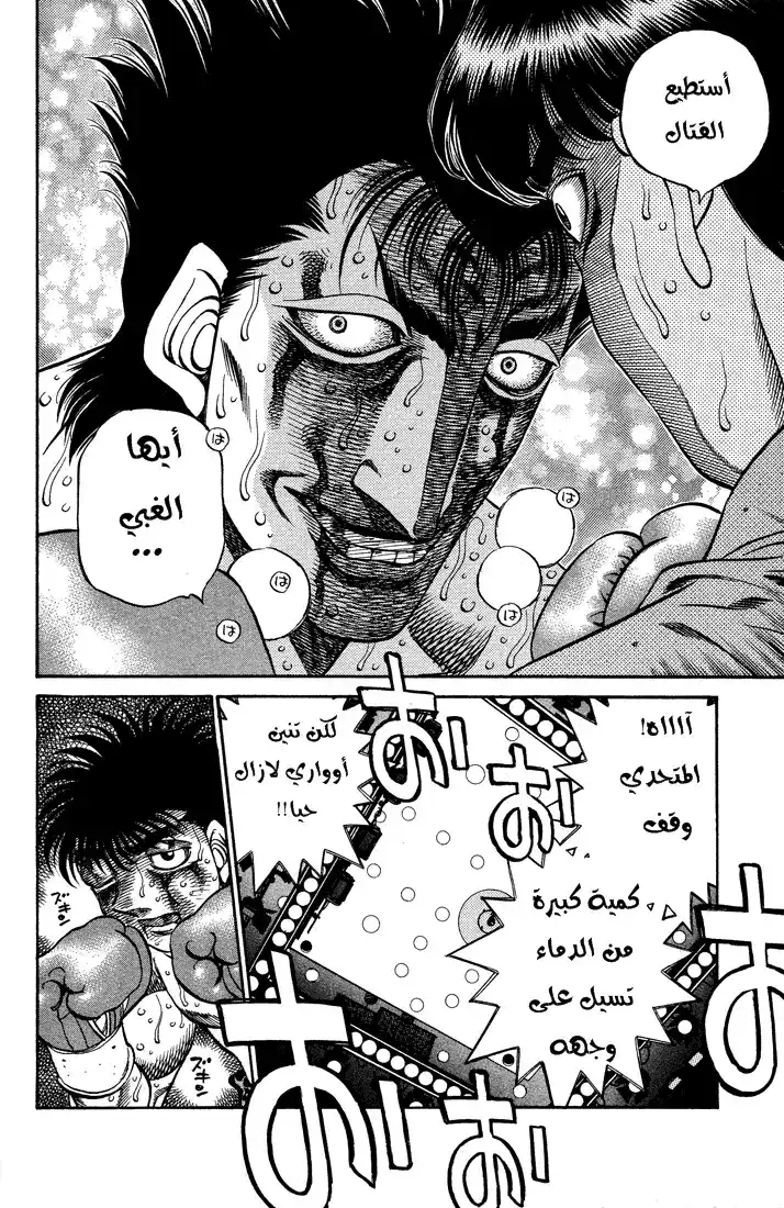 Hajime no Ippo 498 - مساعدة ضد الحقد página 3
