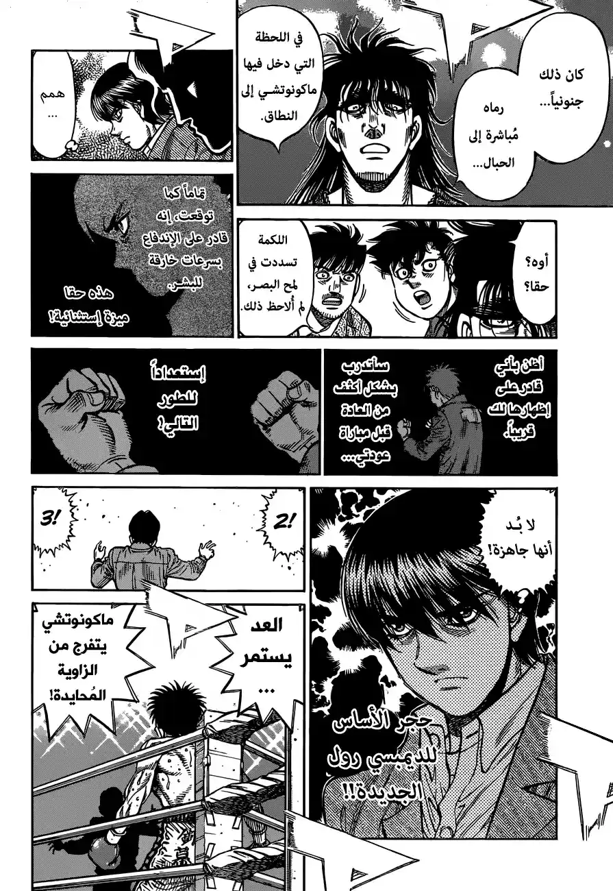 Hajime no Ippo 1182 - مُطاردة página 2