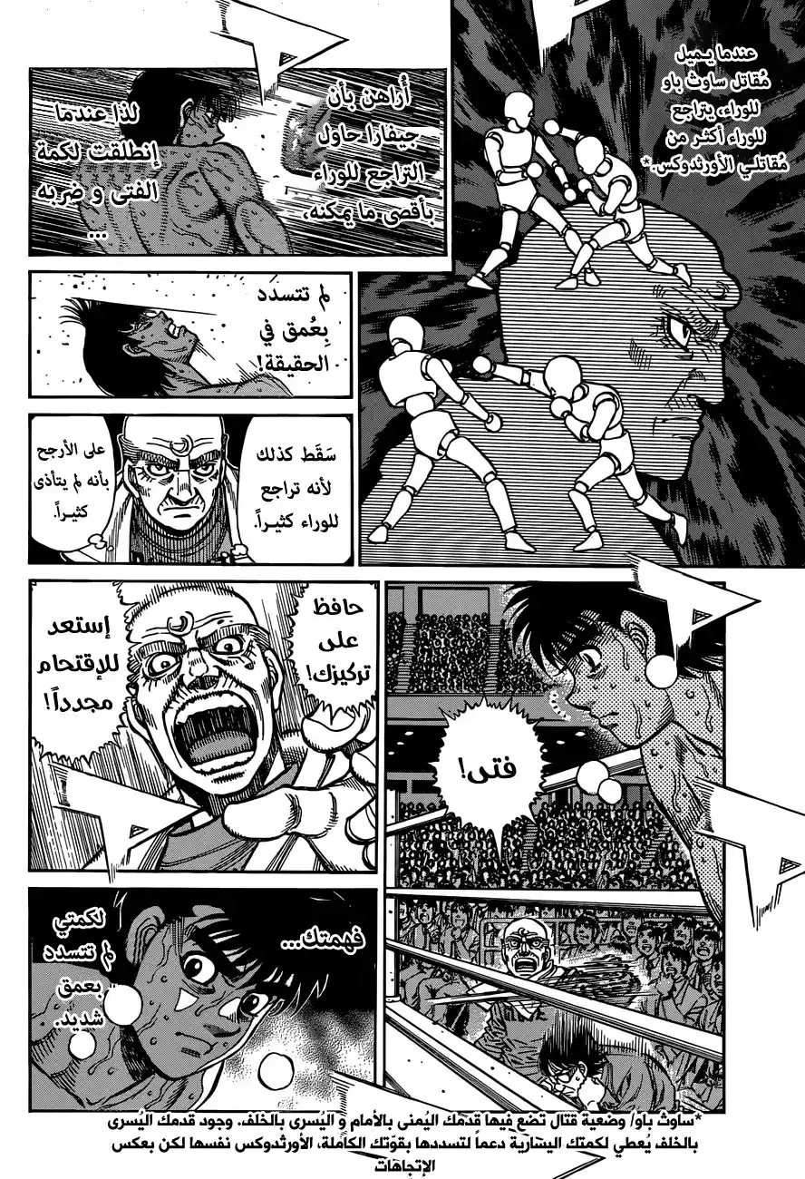 Hajime no Ippo 1182 - مُطاردة página 4