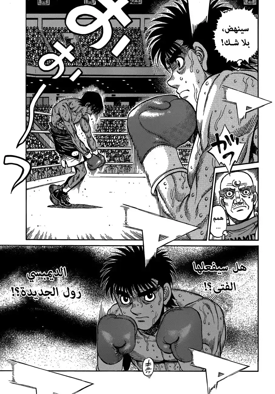 Hajime no Ippo 1182 - مُطاردة página 5