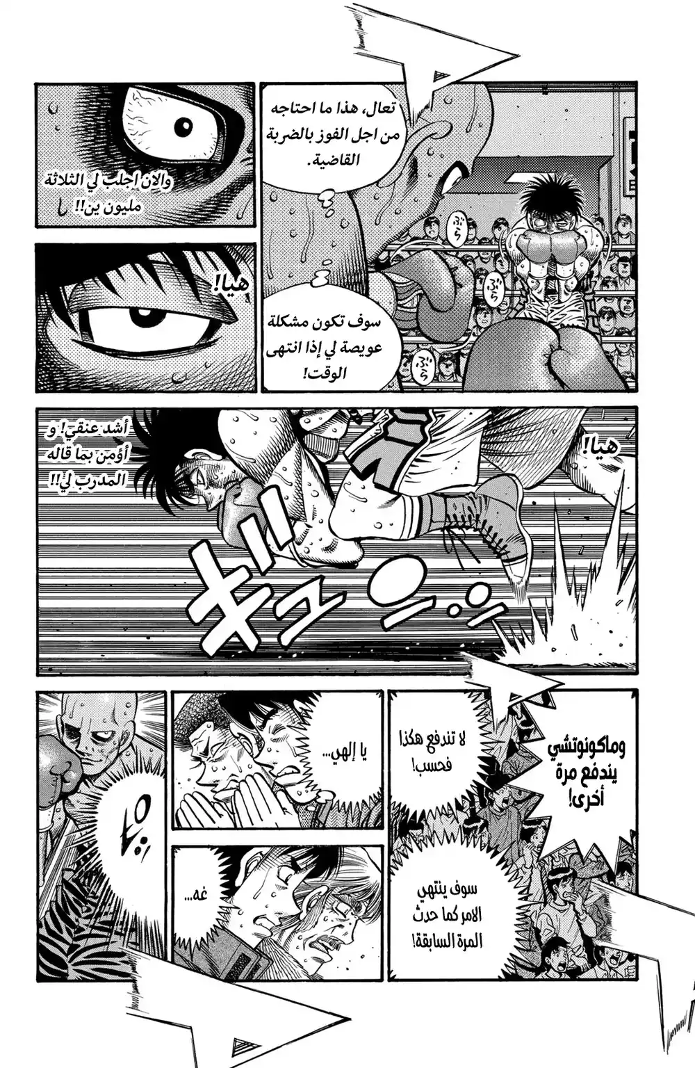 Hajime no Ippo 781 - هذه اللكمات ليست قوية página 10