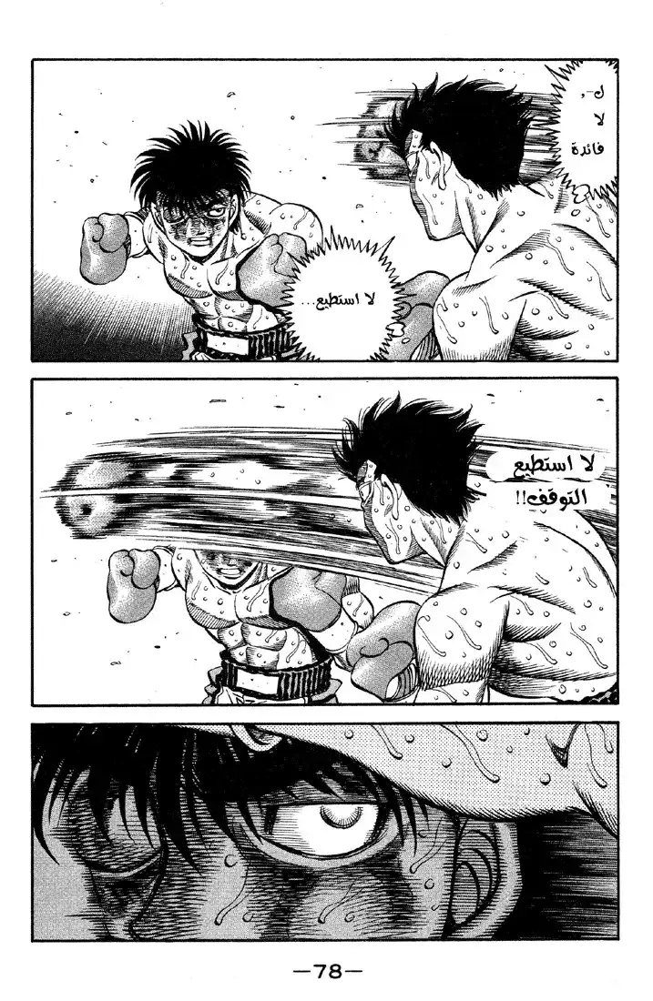 Hajime no Ippo 497 - احتمالات الرمز ثمانية página 3