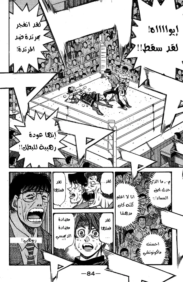 Hajime no Ippo 497 - احتمالات الرمز ثمانية página 8