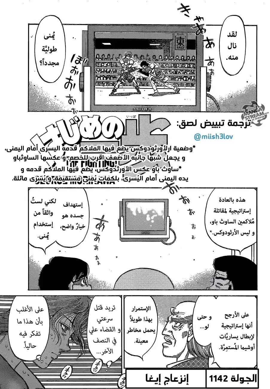 Hajime no Ippo 1142 - إنزعاج إيغا página 1