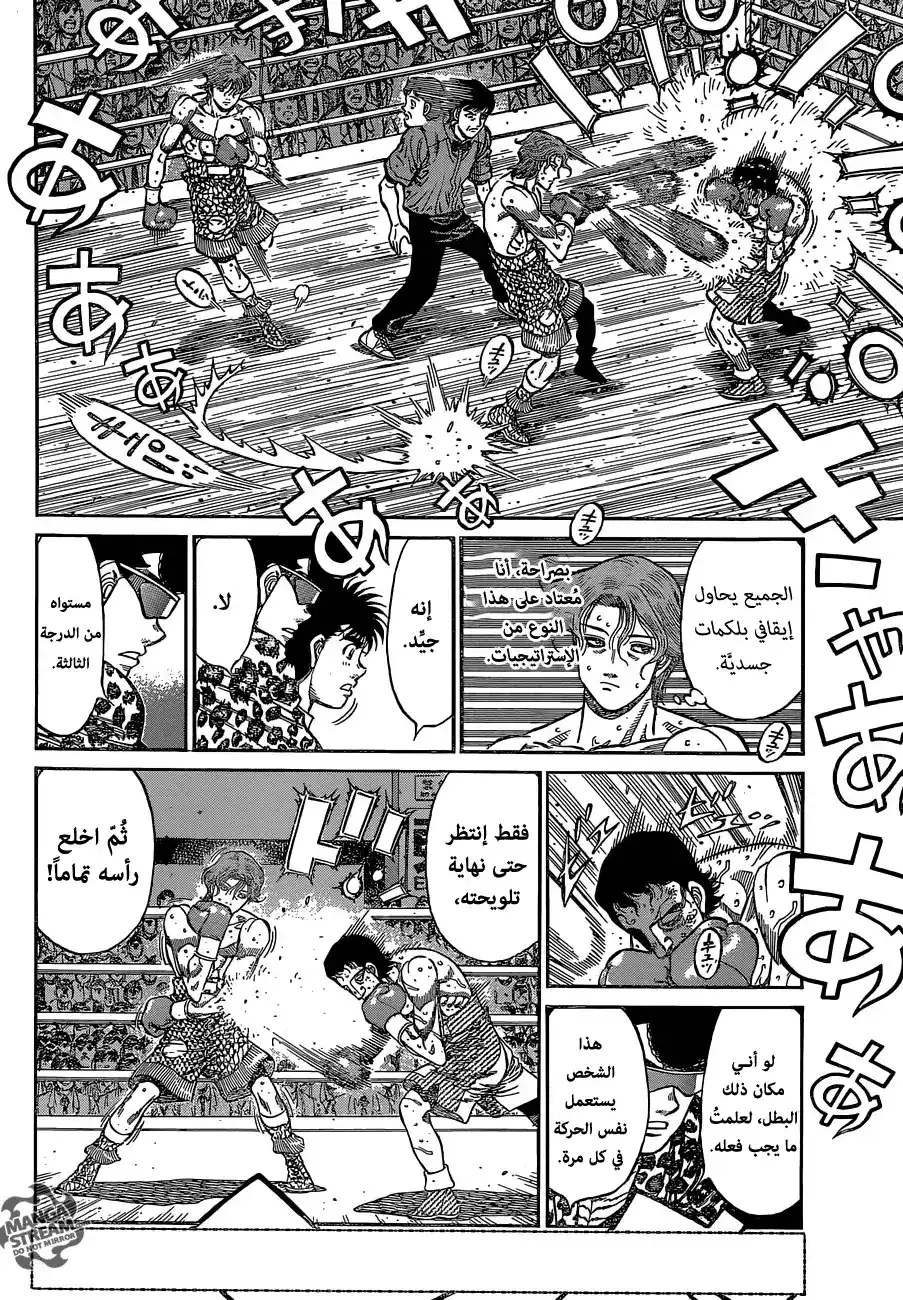 Hajime no Ippo 1142 - إنزعاج إيغا página 2