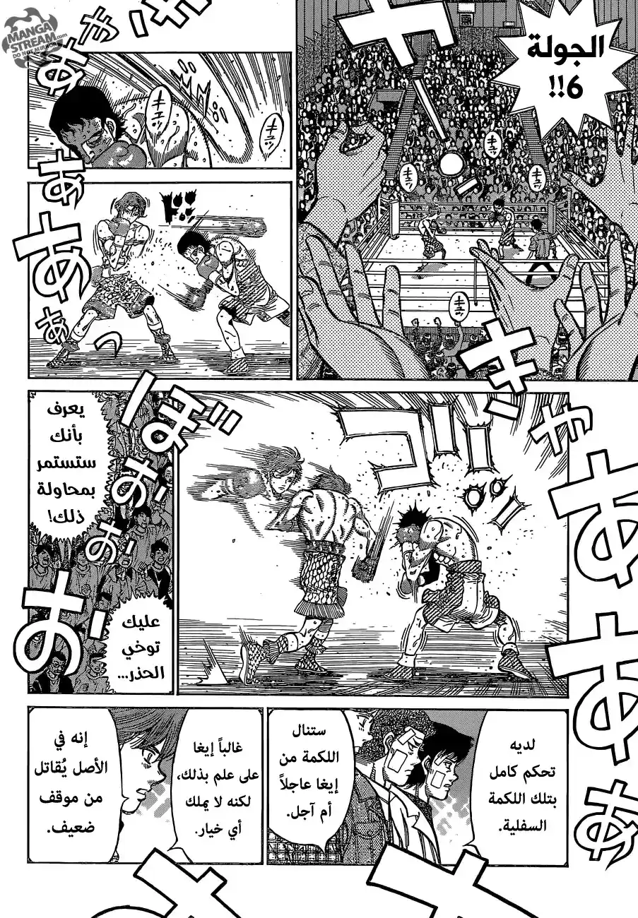 Hajime no Ippo 1142 - إنزعاج إيغا página 4