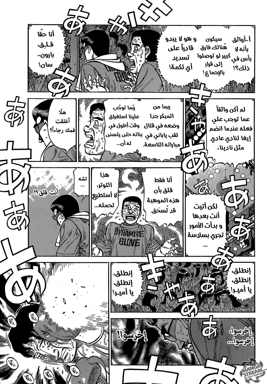 Hajime no Ippo 1142 - إنزعاج إيغا página 5