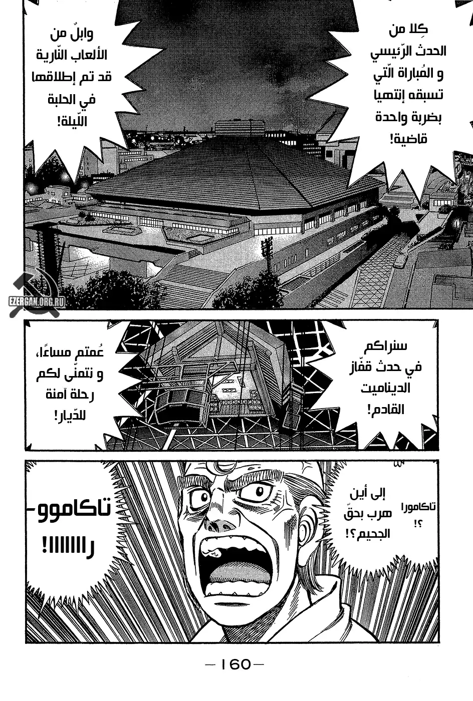 Hajime no Ippo 943 - مُباراة الحلم في حانة página 2