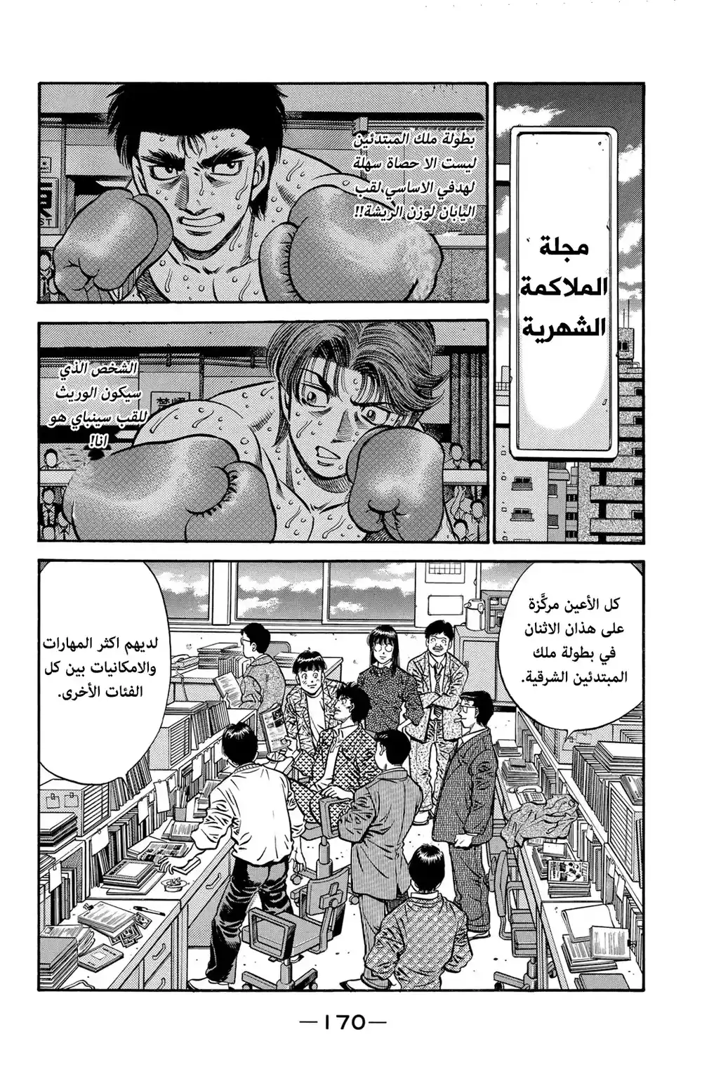 Hajime no Ippo 594 - علاقة بين خمس أطراف página 2