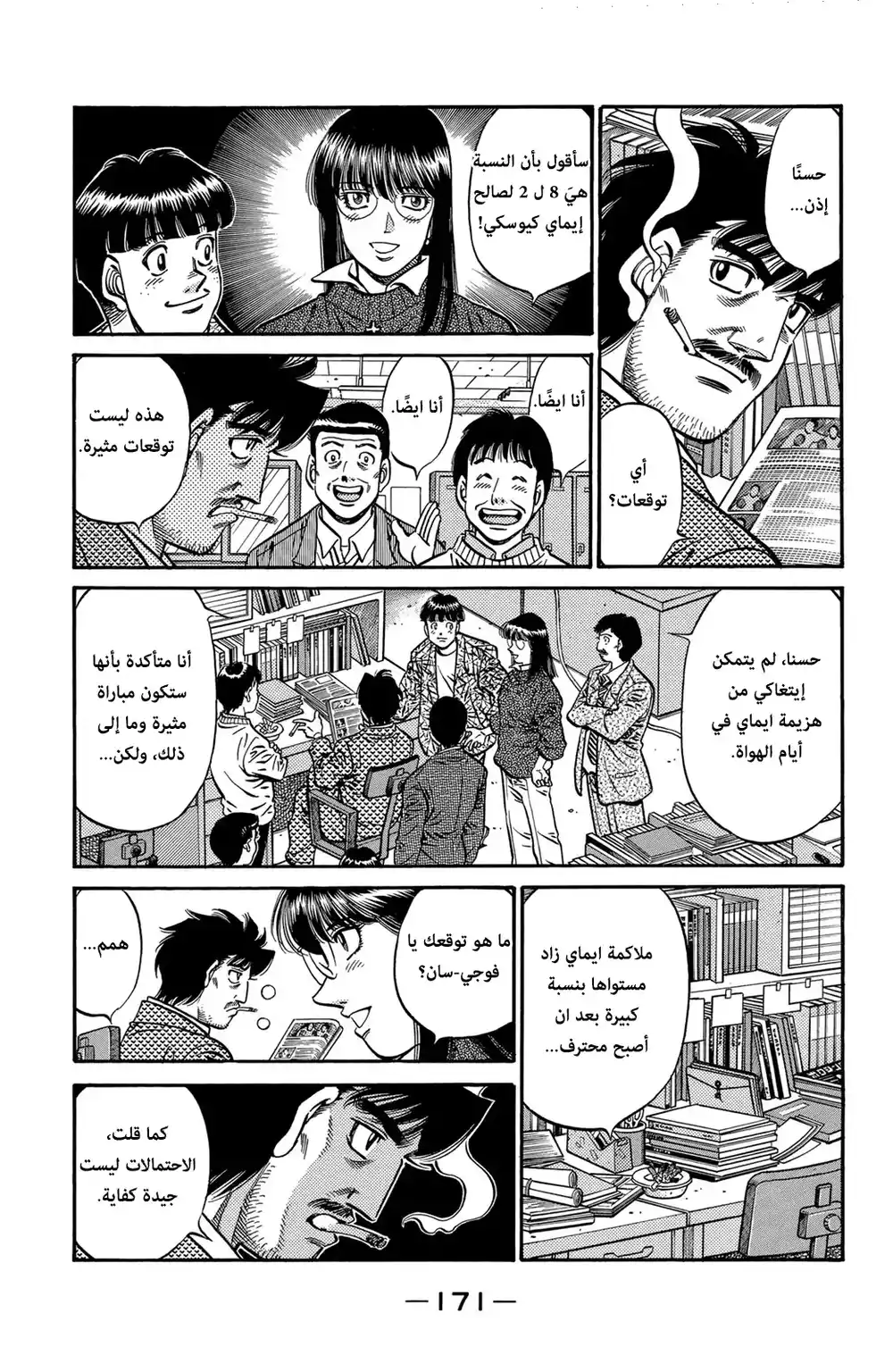 Hajime no Ippo 594 - علاقة بين خمس أطراف página 3