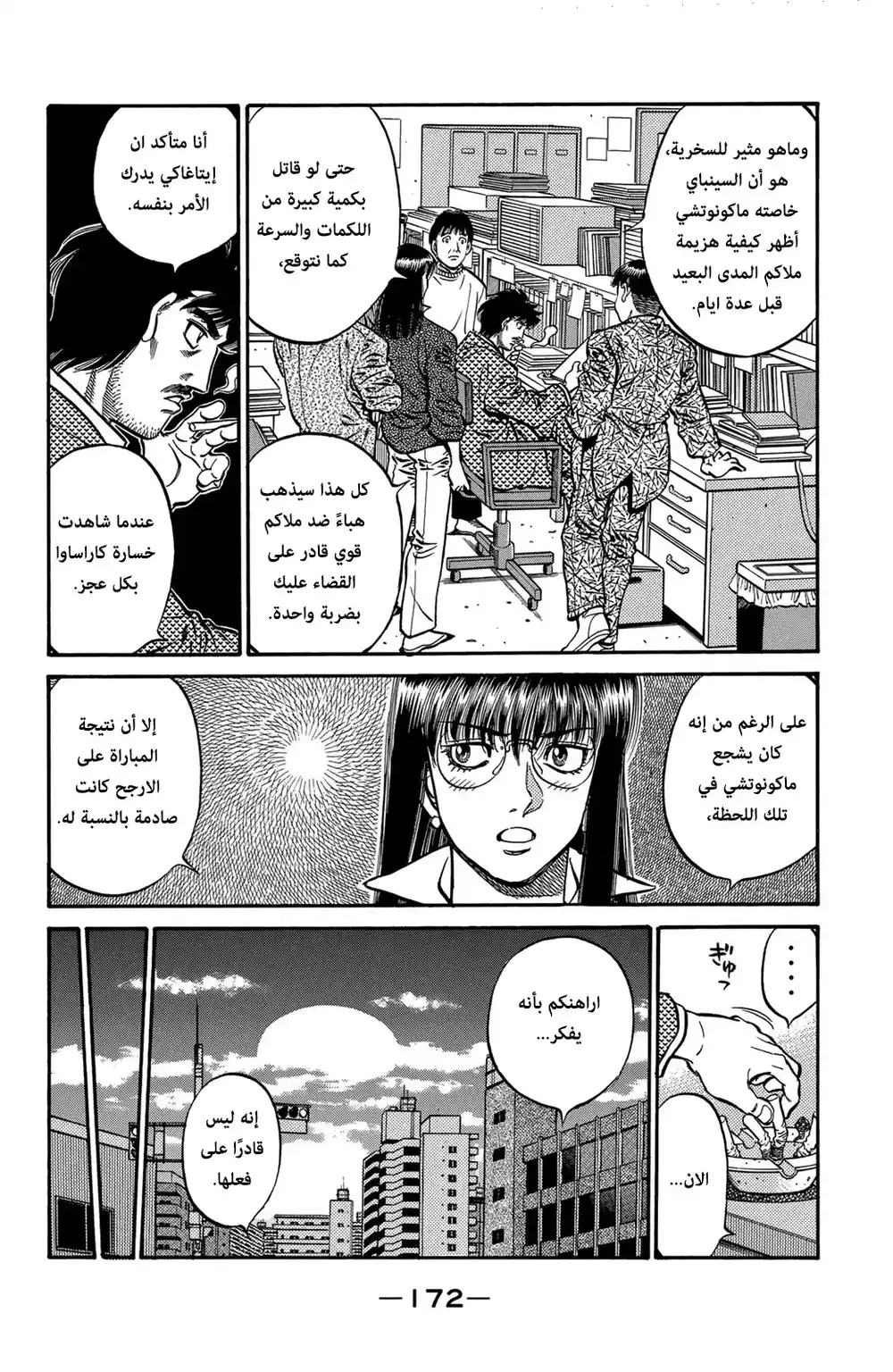 Hajime no Ippo 594 - علاقة بين خمس أطراف página 4