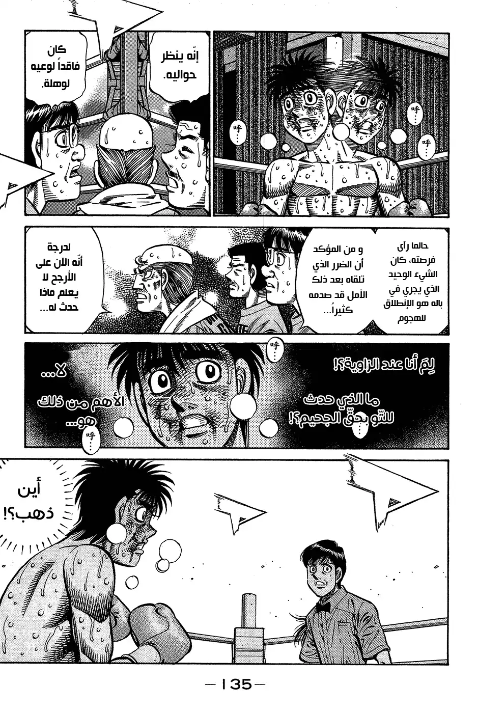 Hajime no Ippo 877 - الزاوية هي أكثر مكان فعال فيه página 3