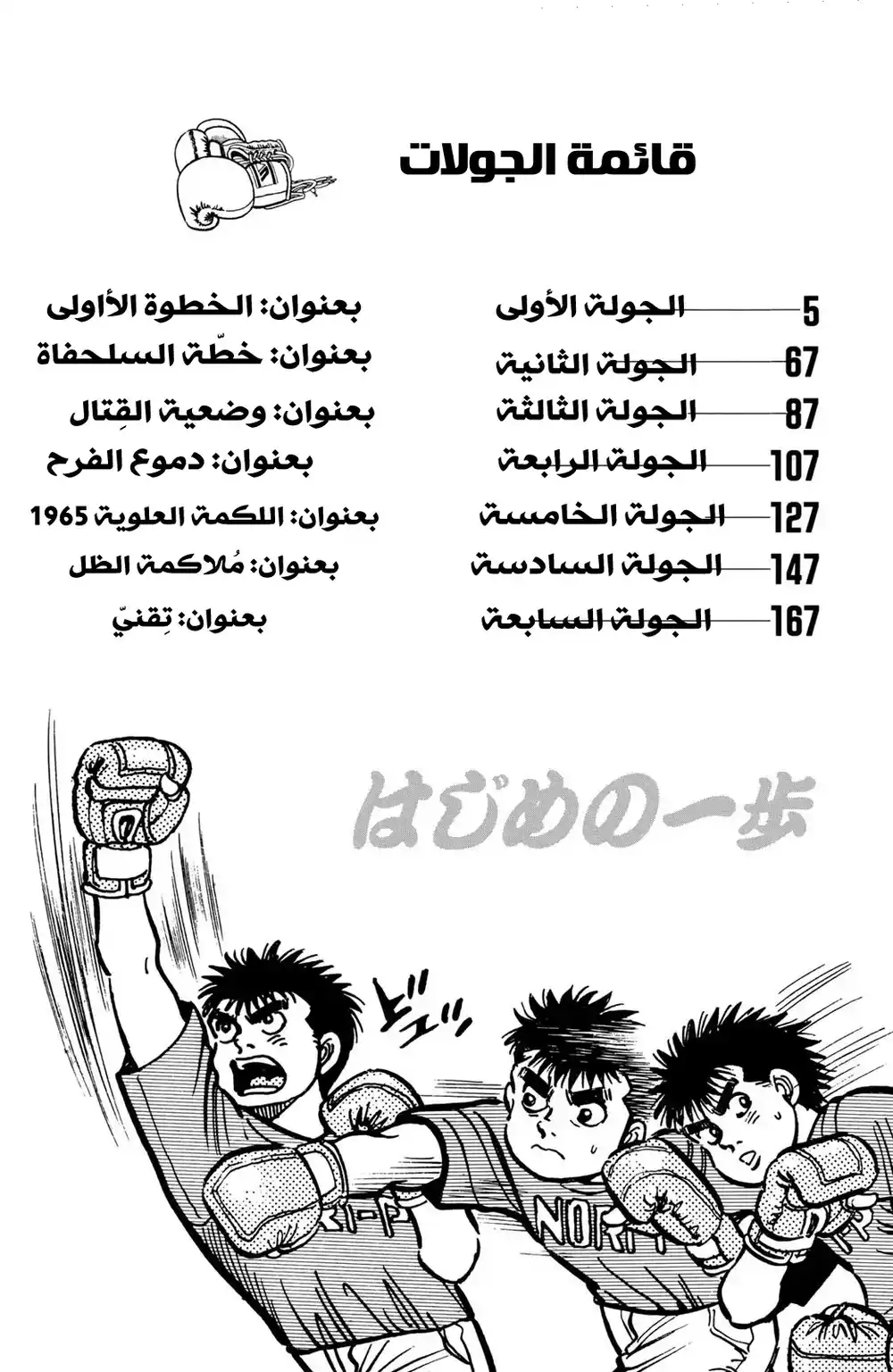 Hajime no Ippo 1 - الخطوة الأولى página 2