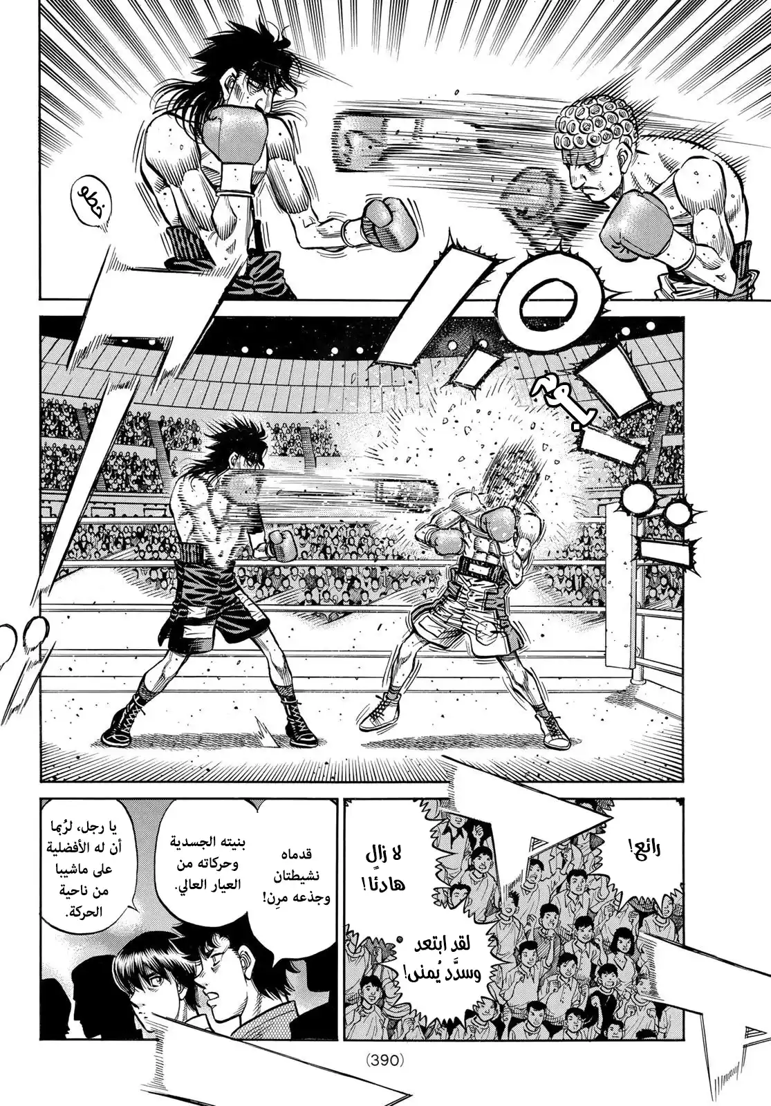 Hajime no Ippo 1460 - ميدان الشيطان página 2