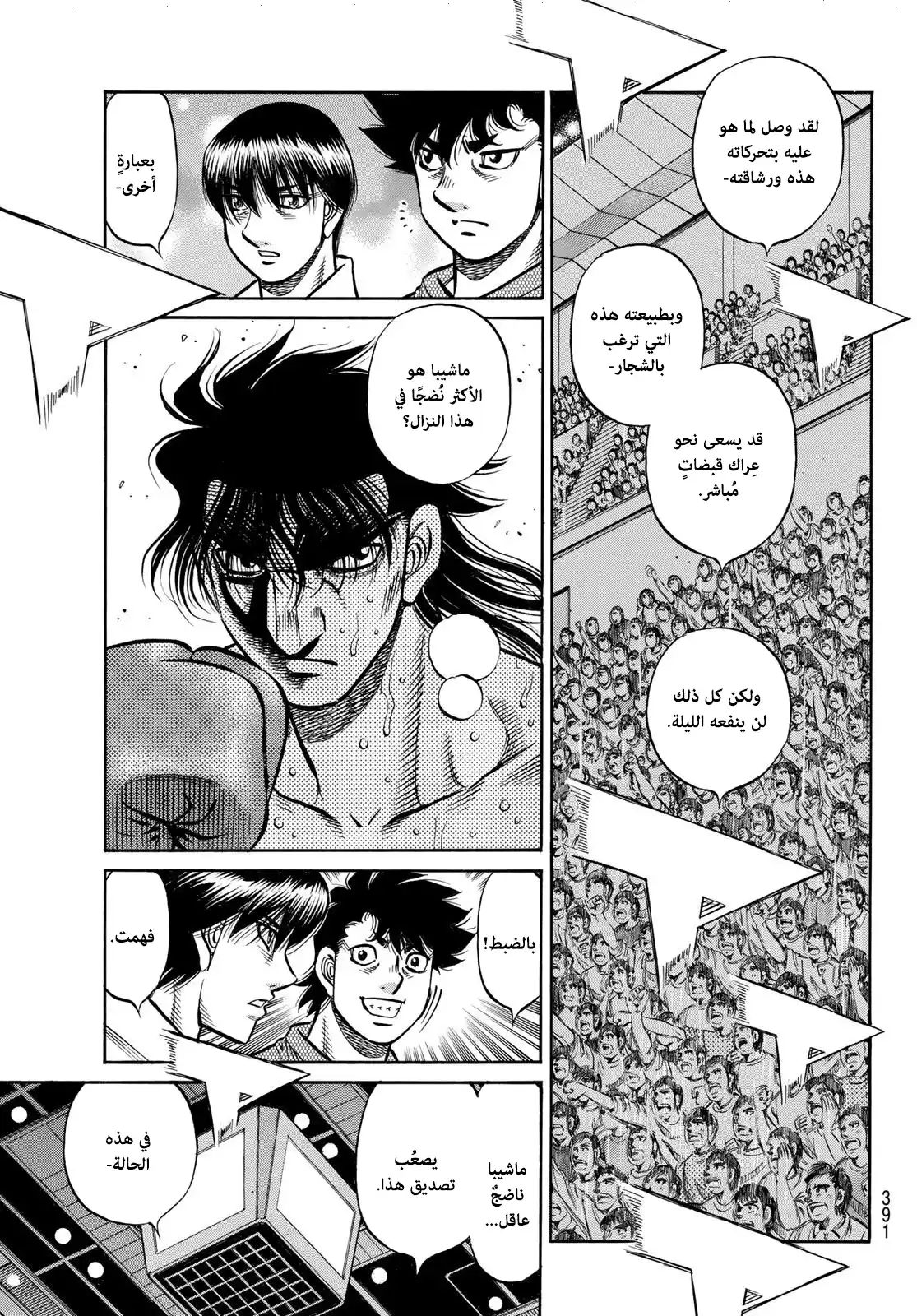 Hajime no Ippo 1460 - ميدان الشيطان página 3