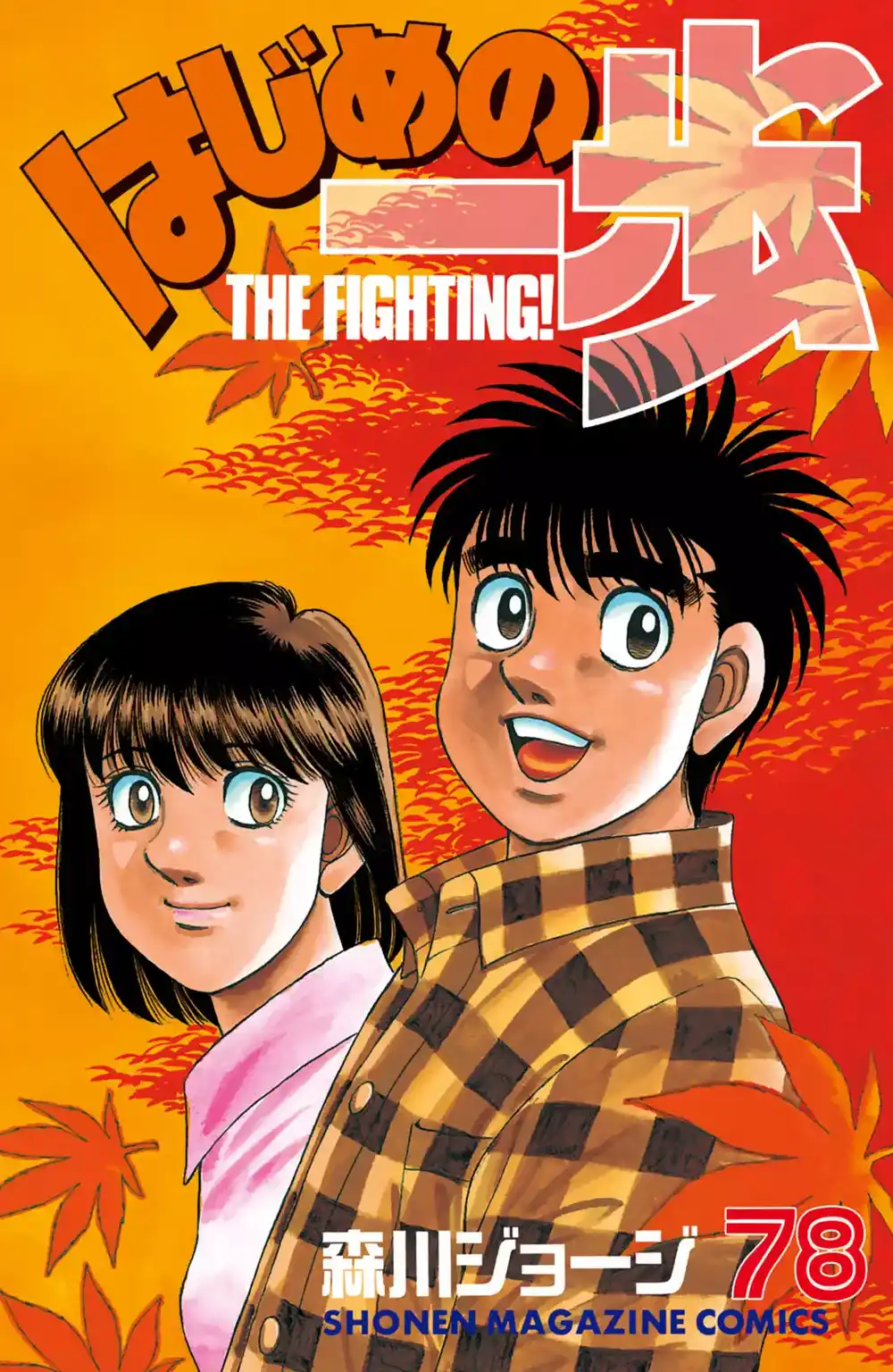 Hajime no Ippo 735 - Rock vs. Rock página 2