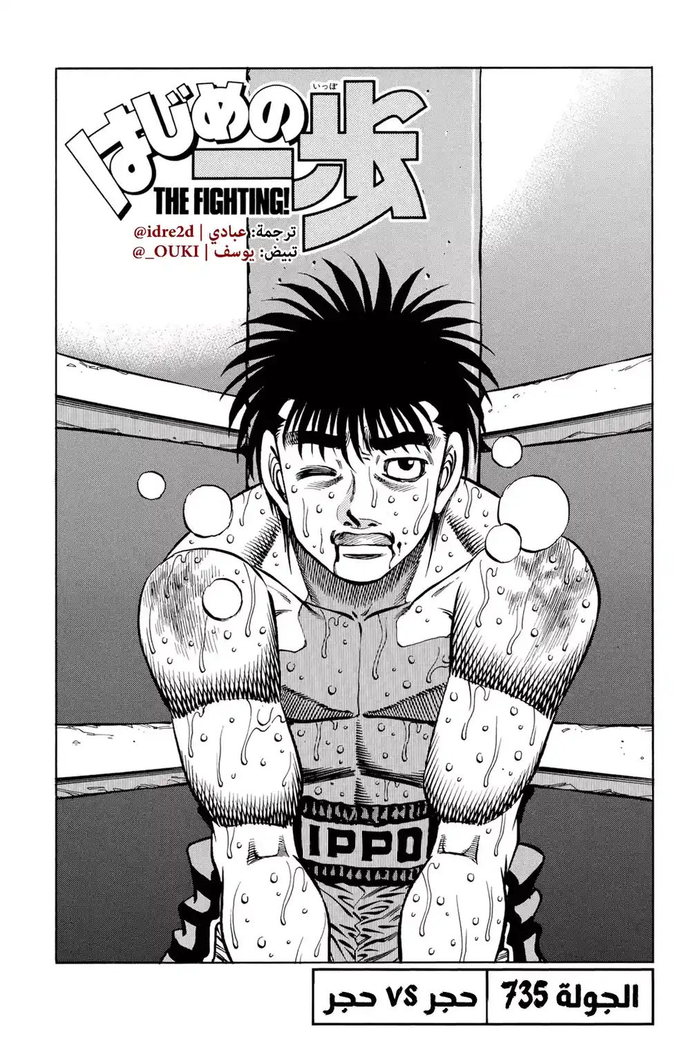 Hajime no Ippo 735 - Rock vs. Rock página 3